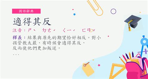 適得其反意思|適得其反的意思